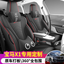 2023款宝马X1座椅套全包20Li X/25Li M座套专用汽车坐垫四季适用