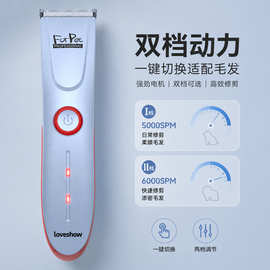 loveshow阿可美L1➕宠物电推剪留毛电剪宠物店造型美容宠物理发器