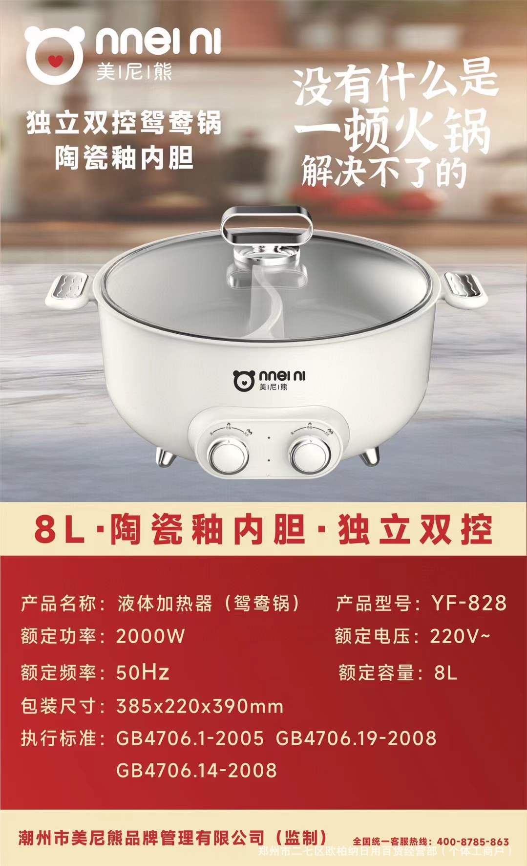 메니베어 듀얼컨트롤 전기냄비 828 (4개/박스)