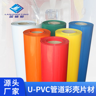 �S�ҹ����ܵ����ط��o��PVC�ʚ��C���ܵ����o��ȼ�����|U-PVCƬ��