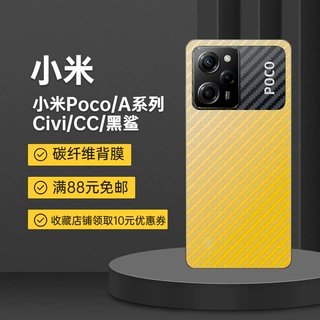 适用小米pocoX7pro手机后盖膜黑鲨5碳纤维背膜 c71抗指纹磨砂背贴