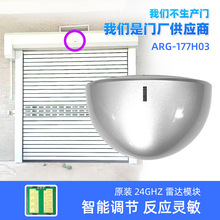 批发小区电动门感应器玻璃门微波感应开关24G人体检测雷达探头