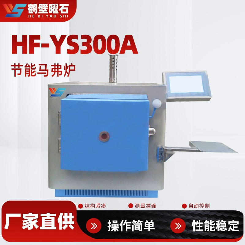 Энергосберегающая муфельная печь, оптовая продажа с завода, обнаружение летучих веществ в золе, керамическое волокно, высокотемпературная печь, источник Hebi