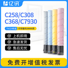 适用柯尼卡美能达C258粉盒Bizhub C308 C368 C7930碳粉TN-324墨粉