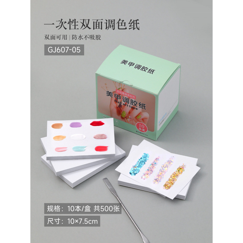 双面美甲调色纸光面防水甲油晕染调胶彩绘多功能一次性调色工具纸|undefined