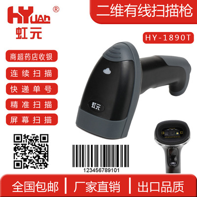 Hongyuan HY-1890T D Barcode Scanning gun express logistics Barcode scanning gun Distinguish Be sensitive fast