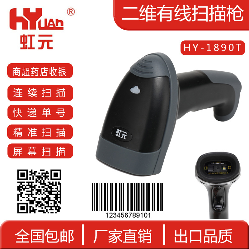 Hongyuan HY-1890T D Barcode Scanning gun express logistics Barcode scanning gun Distinguish Be sensitive fast