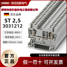 3031212 ST 2.5 菲尼克斯端子排 附件 全新正品现货万可兼容