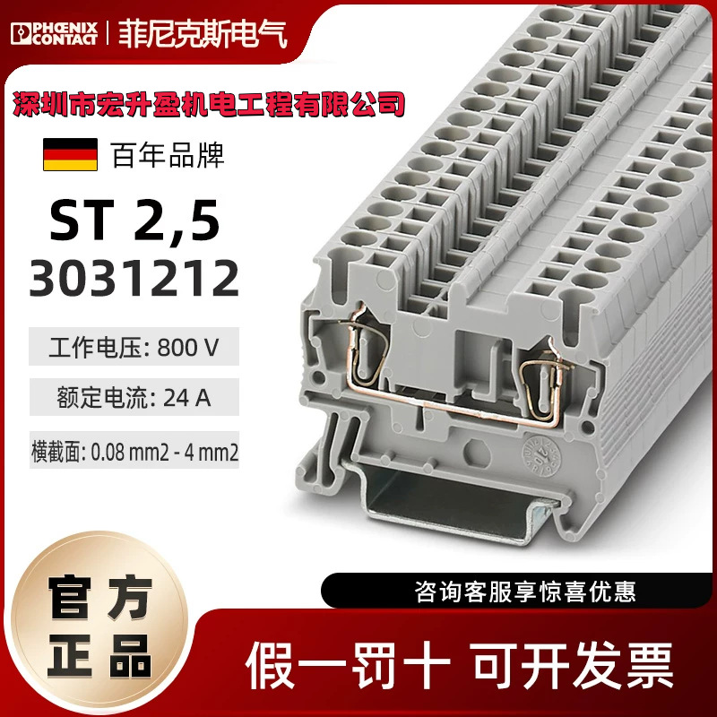 3031212 ST 2.5 菲尼克斯端子排 附件 全新正品现货万可兼容