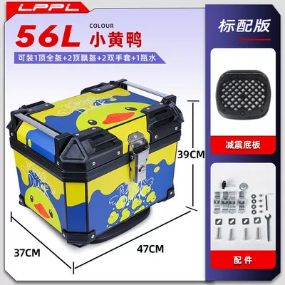 Motorcycle trunk, scooter toolbox electric motorcycle - standard-configuration-shock-absorbing-bottom-plate-56l-little-yellow-duck