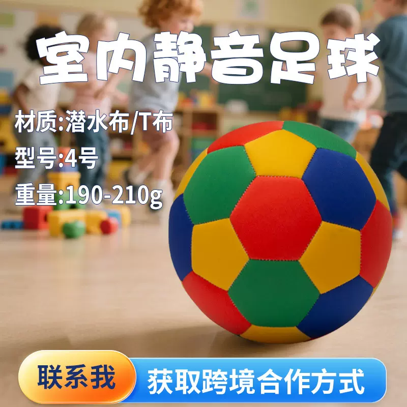 跨境现货代发四号静音足球8英寸柔软安全T布潜水棉沙滩足球布足球