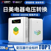 源头工厂美日海淘变压器220V转110V升220V电压转换器家用外贸跨境