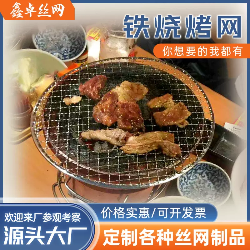不锈钢烧烤网圆形户外烤肉大号韩式加粗围炉煮茶烤肉网帘烤网架子