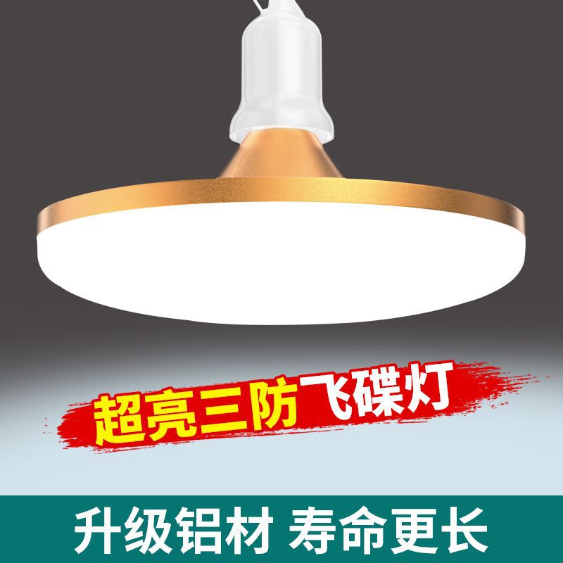 飛碟燈耐用超亮led燈泡節能大功率護眼家用商用工廠車間吸頂球泡