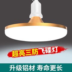 飛碟燈耐用超亮led燈泡節能大功率護眼家用商用工廠車間吸頂球泡