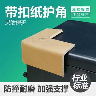 定制锁扣纸护角桌角防撞框子箱子加固灵活梅花扣防撞纸护角
