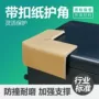 加固防撞灵活定制纸护角