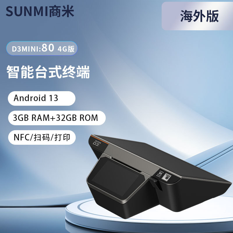 Caja registradora transfronteriza SUNMI Commercial Meter D3MINI Android Touch Desktop Caja registradora terminal todo en uno Máquina de recibos NFC