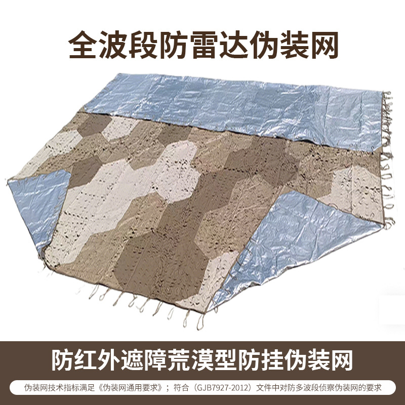 04A-3JW Desert-type multi-spectral quilted camouflage net with full-band anti-radar function and anti-snagging 6.8* 6.8m