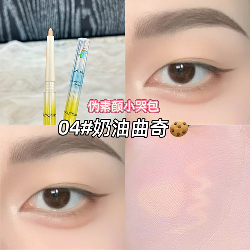 HOTSEARCH水果卧蚕笔眼妆修容防水易上色不易晕染自然持久卧蚕笔|undefined