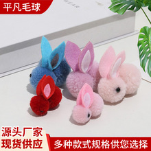 现货儿童可爱冰岛毛毛球小兔子发夹配饰中秋节花灯DIY服饰配件