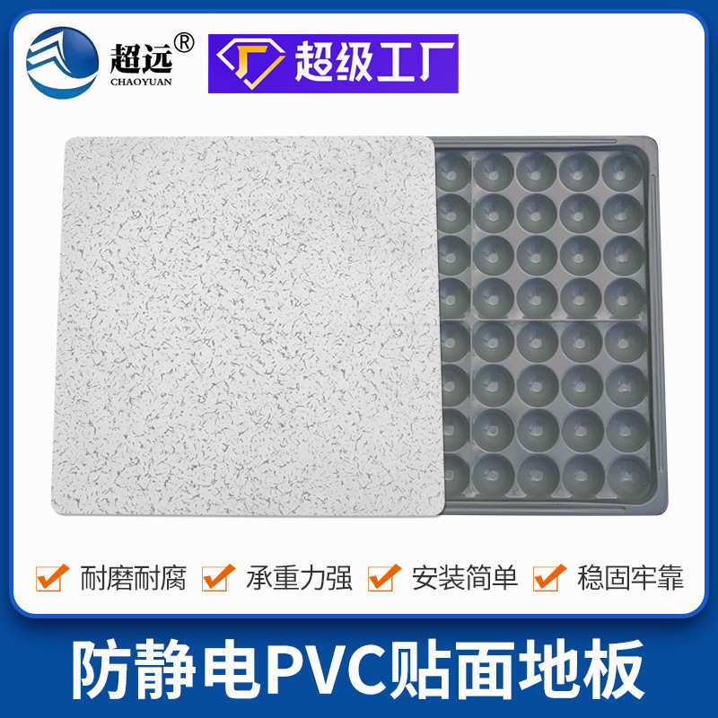 超遠距離全鋼エッジ付き可動床 35pvc 帯電防止床コンピュータ室監視空中可動床工場|undefined