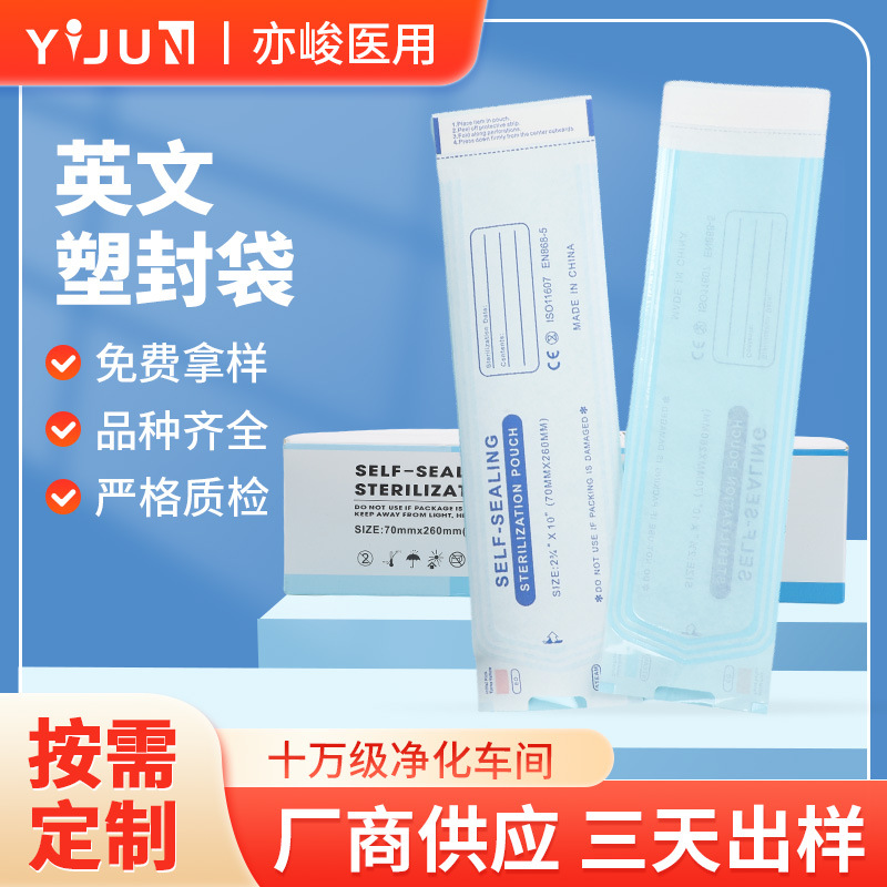 厂家定 制高温灭菌一次性牙科使用纸塑袋 英文包装透析自封袋批发