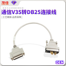 v.35数据线专业通信v35转db25连接线D SUB25P公交换机V24出口品质