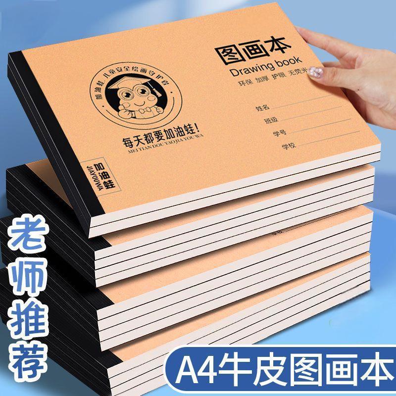 【源头】A4牛皮封面图画本绘画本儿童幼儿园小学生涂鸦本批发图画|undefined