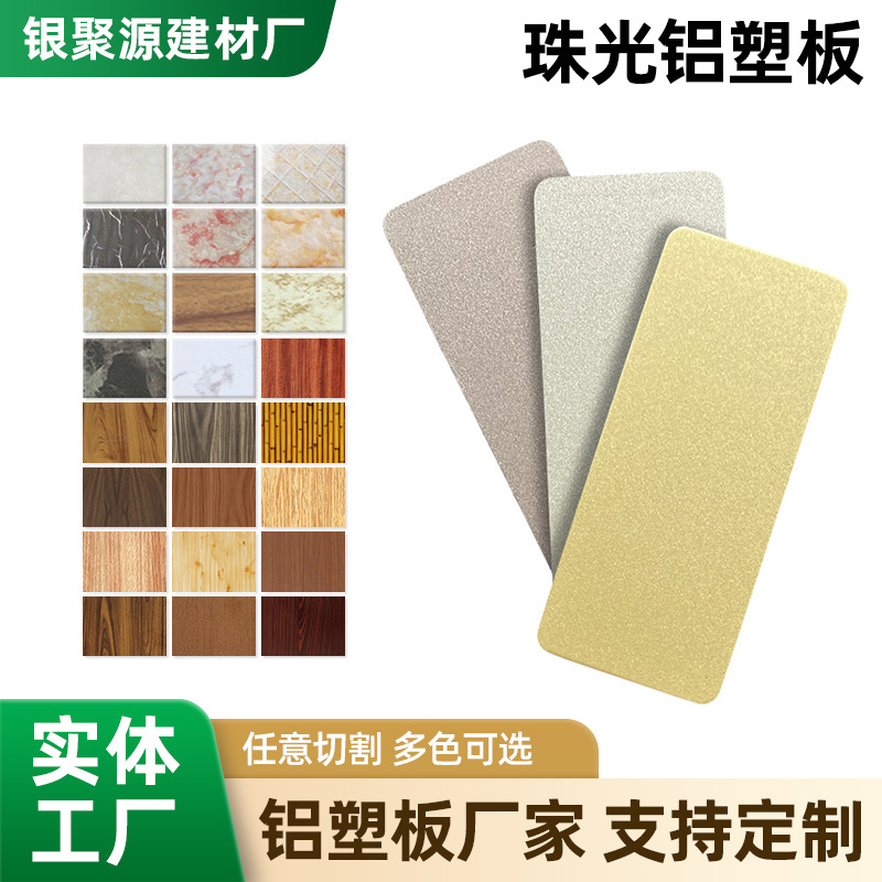 珠光铝塑板材防火防潮氟碳铝塑复合板建筑板广告铝塑板厂家定制