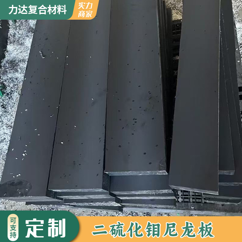 Molybdenum Disulfide Nylon Plate Black Wear-Resistant Machined Parts Self-Lubricating Pa6+Mos2 Plus Fiberglass Reinforced Nylon Lining Plate