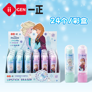 Iigen Yizheng Stationery Disney Frozen Image Lipstick Eraser Primary School Kidsren Prize Gift