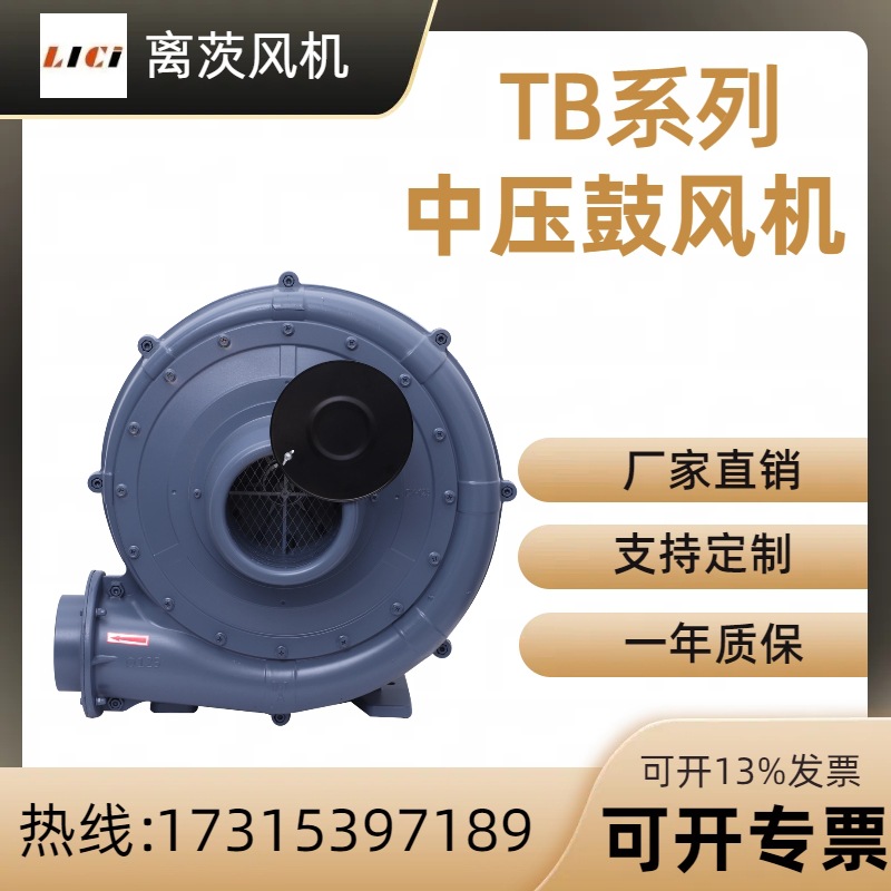 离茨TB125-3除尘吹水 堆肥发酵送风 鼓风机纺织机械专用中压风机