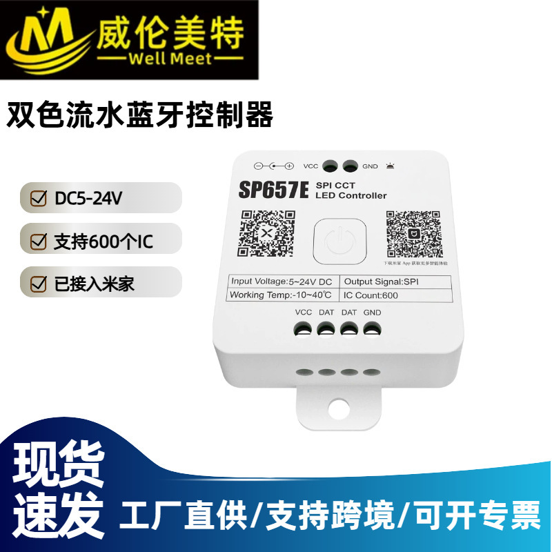Sp657E Magic Color Dual-Color Light Strip Controller Color Temperature Light Strip Dimmer Xiaoai Smart Control Has Been Integrated into Mi Home Sp657E Magic Color Dual-Color Light Strip Controller Color Temperature Light Strip Dimmer Xiaoai Smart Control Has Been Integrated into Mi Home