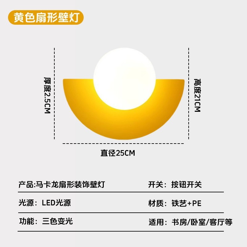 现代简约七彩扇形壁灯马卡龙儿童房北欧艺术客厅背景墙LED灯具|undefined
