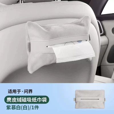 Suitable for 26 Models of Aito Car tissue box/set - no-specifications-wenjie-purple-mubaiwhite-magnetic-tissue-bag1-pack
