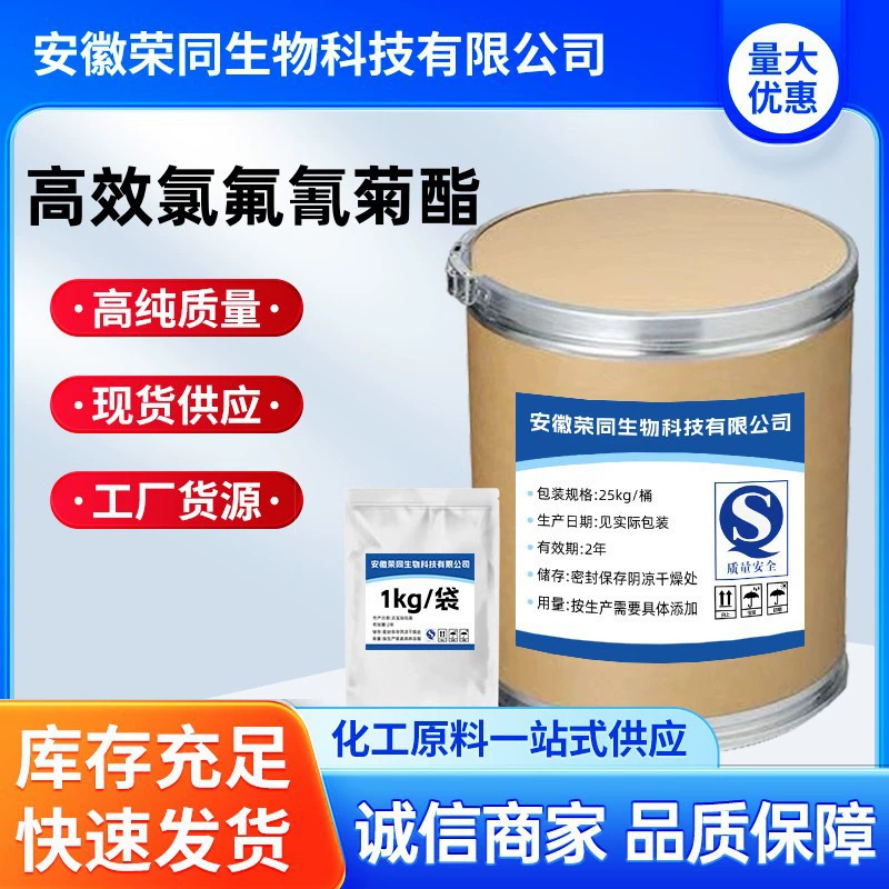 Розничная и оптовая продажа высокоэффективного циперметрина Rongtong, 1 кг/пакет.