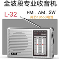 辉邦L-32全波段收音机 FM AM SW调频/中波/短波调针式多波段收音