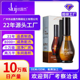 OEMODM蜗牛黄金修护原液定制贴牌免洗护发精油香水精油源头厂家