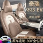 奇瑞包围四季qq3ev座椅套