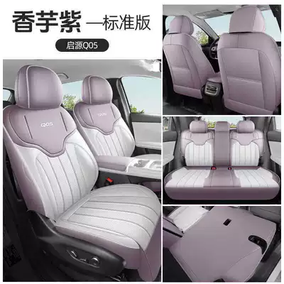 Modelə uyğun (Original) oturacaq örtükləri, 2026 New Model Changan Qiyuan - taro-purple-standard-edition-remarks