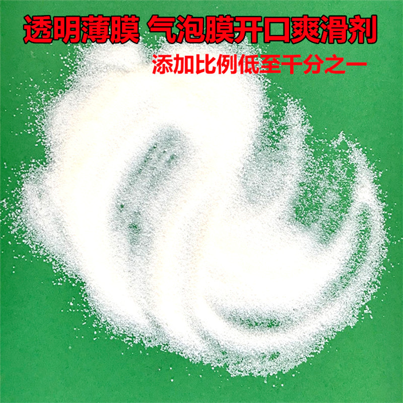 塑料PE吹膜开口剂 PP爽滑剂 吹塑脱模剂薄膜增亮抗粘剂爽滑母粒