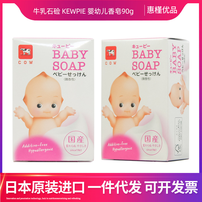 牛乳石硷 KEWPIE 婴幼儿香皂90g洁面皂牛奶皂