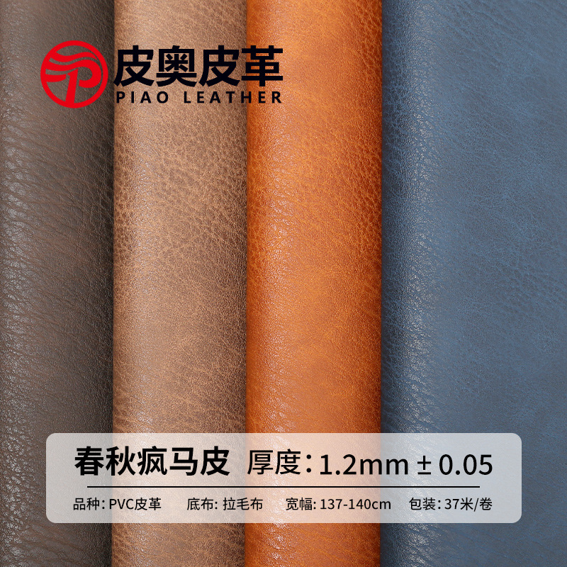 1.2厚疯马皮皮料清仓牛皮人造皮革面料PU软包沙发布料DIY手工材料
