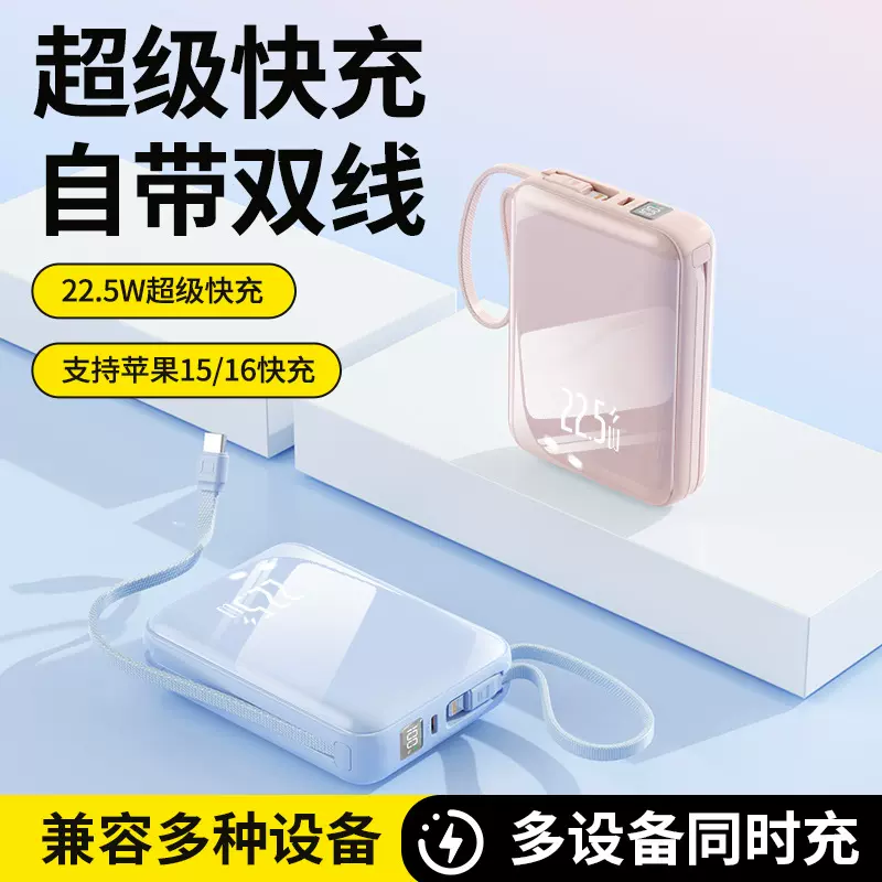批发22.5W超级快充充电宝3c认证自带线超大容量移动电源 定制logo