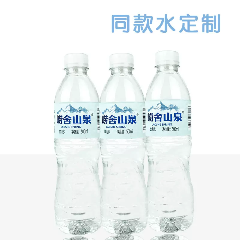 [水定制]青岛崂舍山泉矿泉水企业水居家办公饮用纯净水崂山瓶装