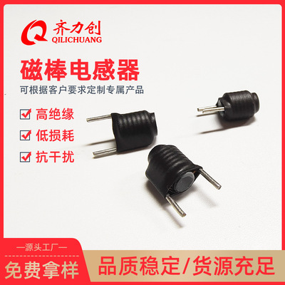 QLC电子磁棒电感R5*10-0.8UH6.5T圈可订各类立式套管电机电感批发