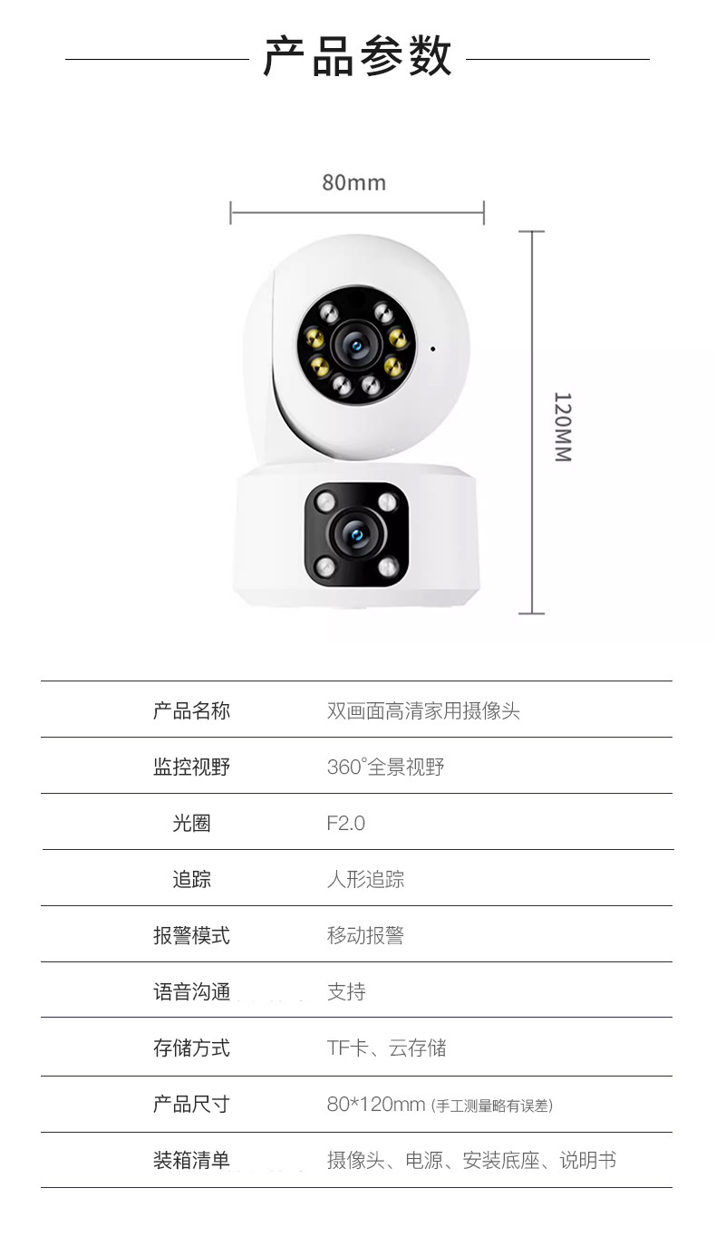 无线家用监控摄像头