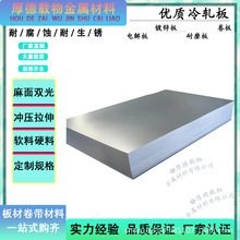 现货进口拉花平整冷轧板SPCC 分条卷条 SPCC电解板激光切割