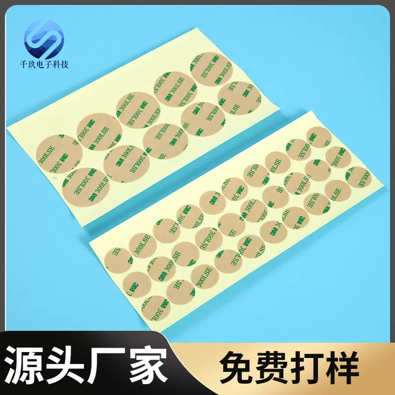 厂家供应3M双面胶300LSE圆形双面胶贴高粘电子产品贴合双面胶贴